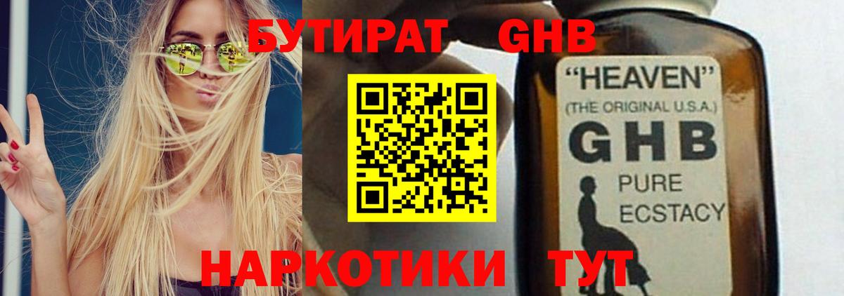 Бутират 1.4BDO  Вход с VPN  Белово 