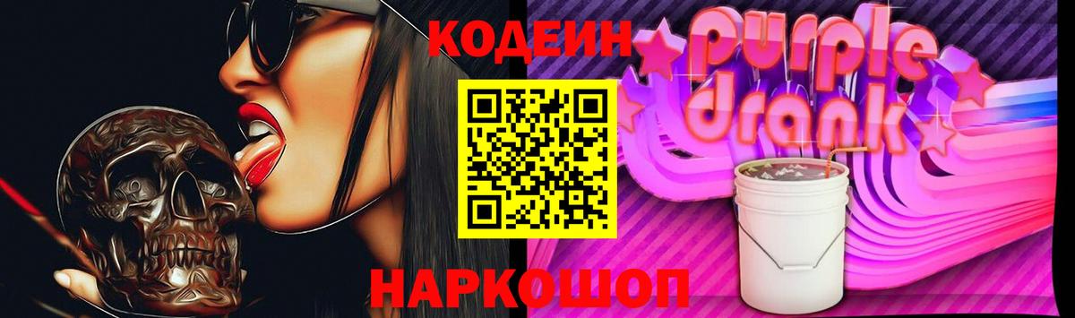 Кодеиновый сироп Lean Purple Drank  Вход с VPN  Codein напиток Lean (лин)  Белово 
