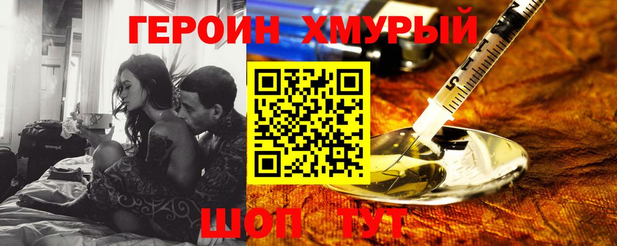Героин белый Белово
