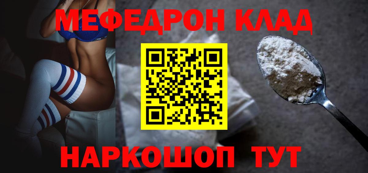 МЕФ mephedrone  МЯУ-МЯУ 4 MMC  Белово  Меф  Вход с VPN 