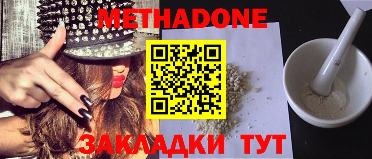 МЕТАДОН белоснежный  МЕТАДОН кристалл  Вход с VPN  Белово 